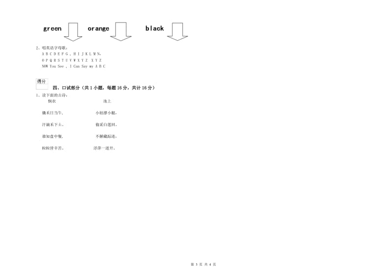 2019年实验幼儿园小班全真模拟考试试题D卷 附解析.doc_第3页