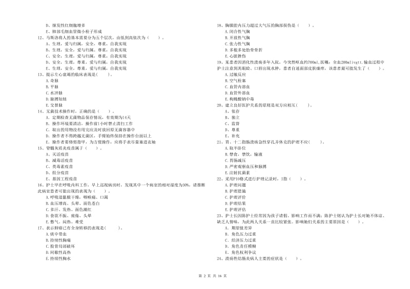 2019年护士职业资格证《专业实务》能力提升试卷 附答案.doc_第2页