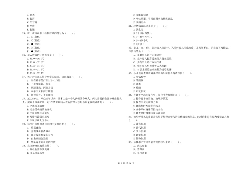 2019年护士职业资格证《专业实务》能力提升试卷 附答案.doc_第3页