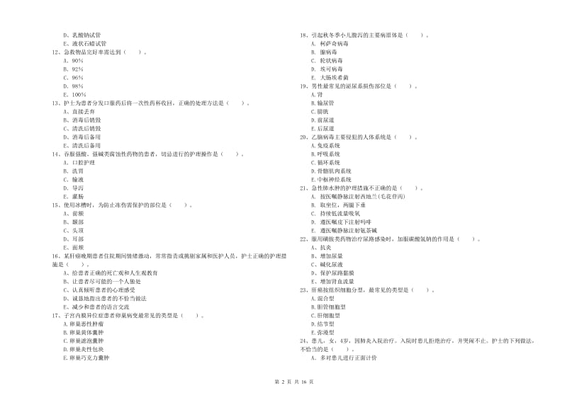 2019年护士职业资格《专业实务》能力检测试题C卷 附答案.doc_第2页