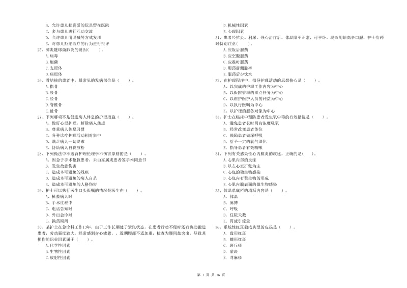 2019年护士职业资格《专业实务》能力检测试题C卷 附答案.doc_第3页