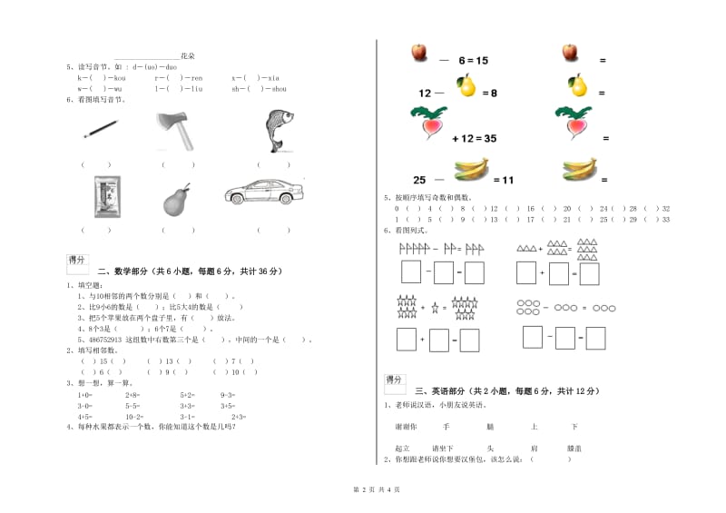 2019年实验幼儿园学前班能力提升试题A卷 附解析.doc_第2页