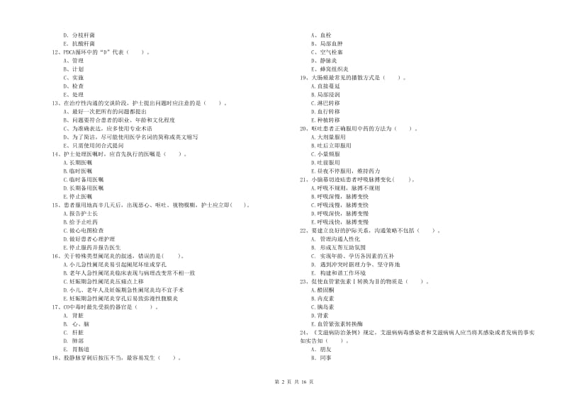 2019年护士职业资格《专业实务》过关检测试题A卷.doc_第2页