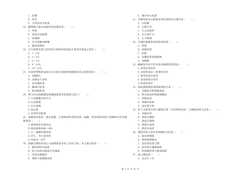 2019年护士职业资格《专业实务》过关检测试题A卷.doc_第3页