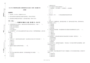 2019年小學(xué)教師職業(yè)資格《教育教學(xué)知識(shí)與能力》每周一練試題B卷 含答案.doc