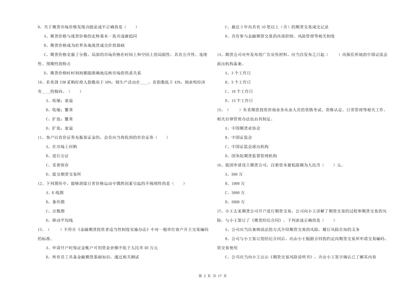 2019年期货从业资格证《期货基础知识》能力提升试卷B卷 附解析.doc_第2页