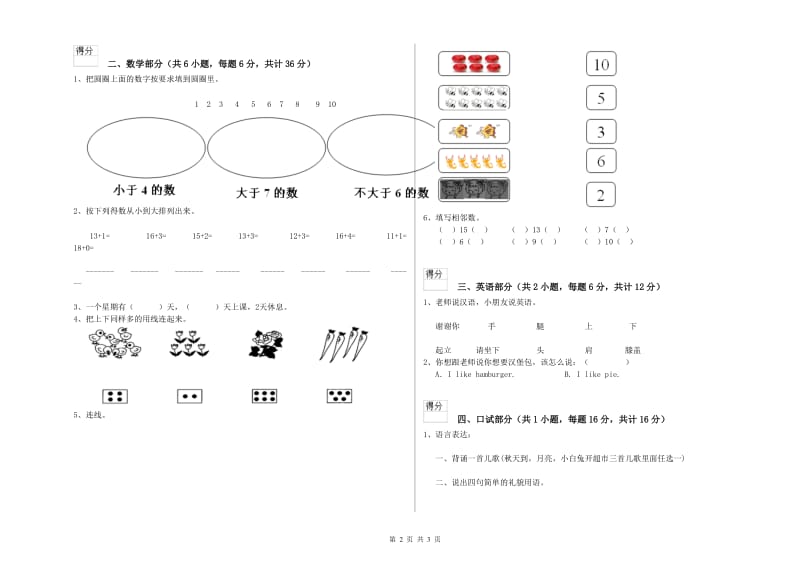 2019年实验幼儿园中班全真模拟考试试题C卷 附答案.doc_第2页