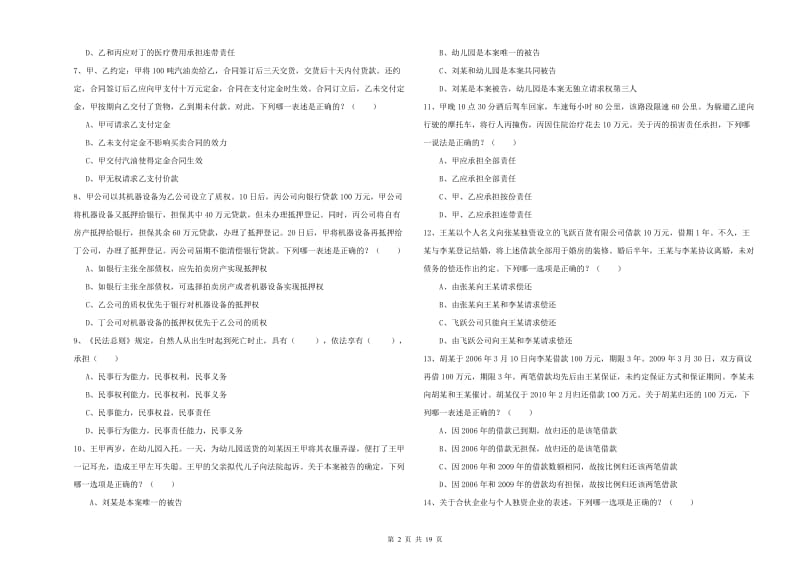 2019年国家司法考试（试卷三）题库检测试卷A卷 含答案.doc_第2页