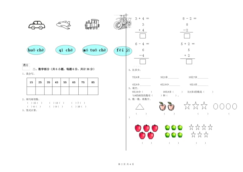 2019年实验幼儿园幼升小衔接班考前检测试卷D卷 附解析.doc_第2页