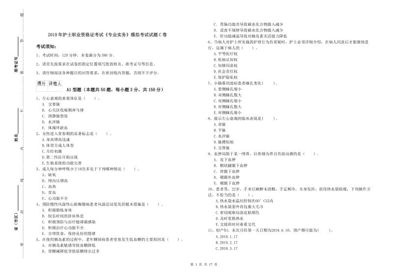 2019年护士职业资格证考试《专业实务》模拟考试试题C卷.doc_第1页