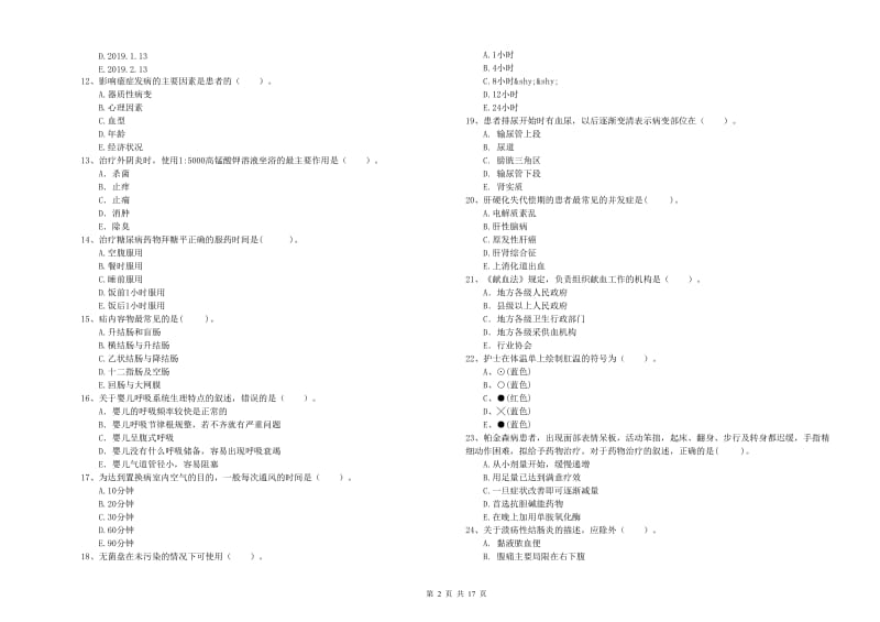 2019年护士职业资格证考试《专业实务》模拟考试试题C卷.doc_第2页