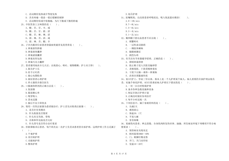 2019年护士职业资格证考试《专业实务》模拟考试试题C卷.doc_第3页