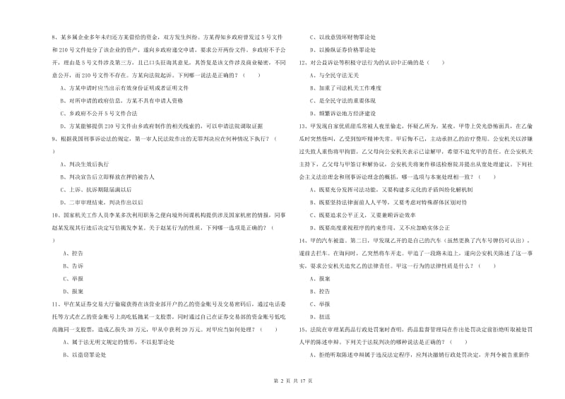 2019年国家司法考试（试卷二）综合检测试题D卷 附解析.doc_第2页