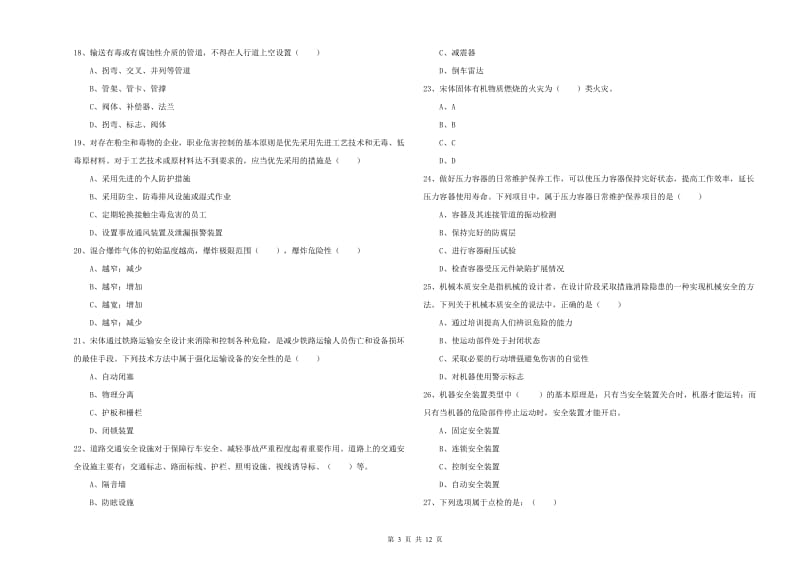 2019年安全工程师考试《安全生产技术》能力测试试题D卷 附答案.doc_第3页