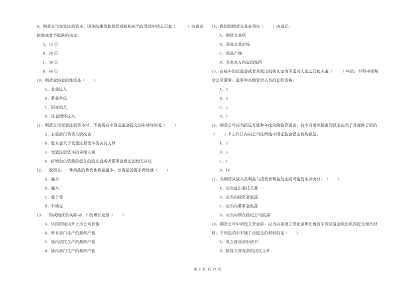 2019年期货从业资格证《期货基础知识》能力检测试卷C卷 附答案.doc_第2页