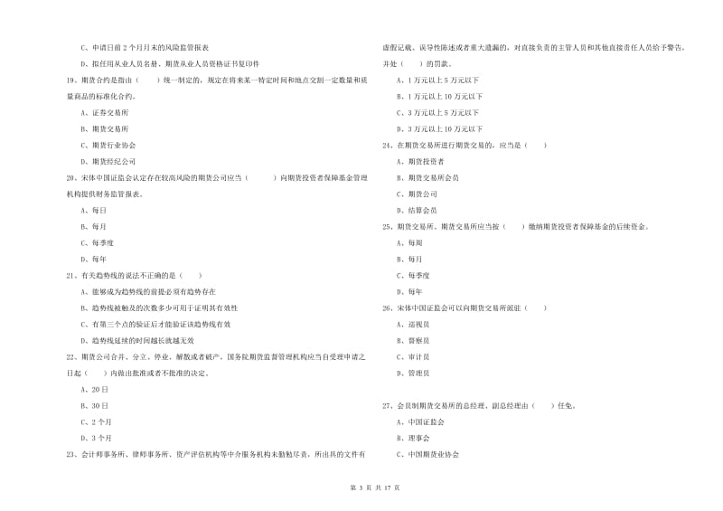 2019年期货从业资格证《期货基础知识》能力检测试卷C卷 附答案.doc_第3页