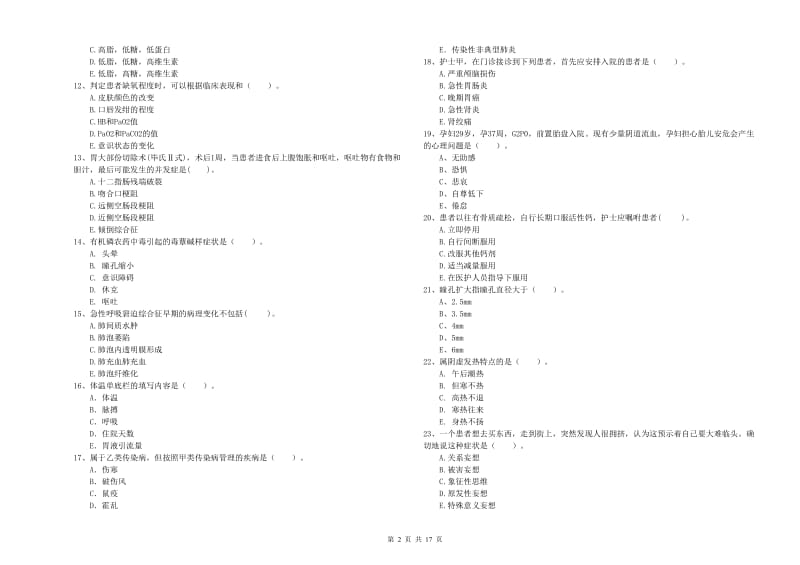 2019年护士职业资格证《专业实务》过关检测试题B卷 附答案.doc_第2页