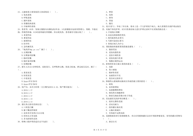 2019年护士职业资格证《专业实务》过关检测试题B卷 附答案.doc_第3页