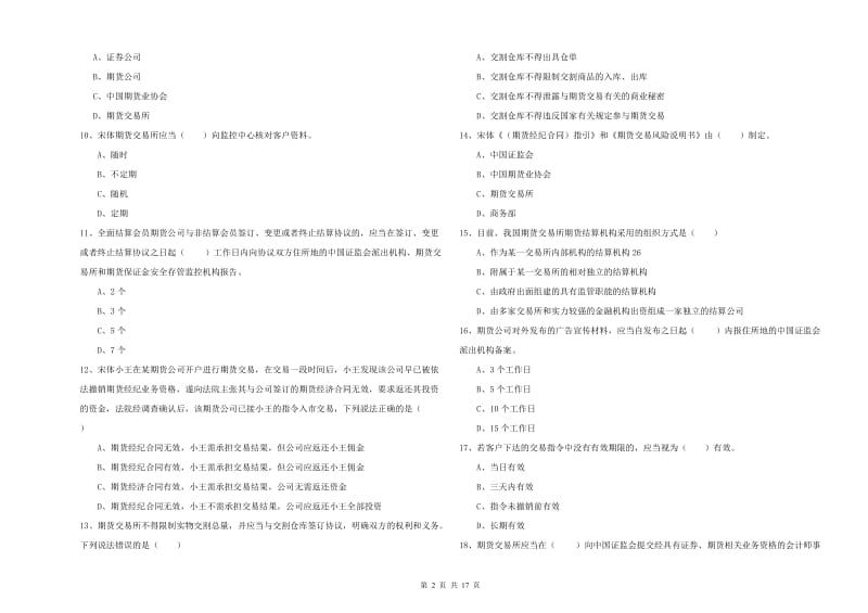 2019年期货从业资格《期货基础知识》自我检测试题D卷.doc_第2页