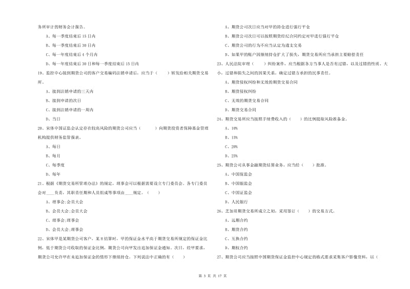 2019年期货从业资格《期货基础知识》自我检测试题D卷.doc_第3页