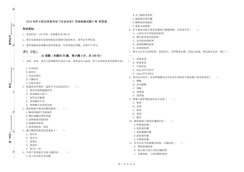 2019年护士职业资格考试《专业实务》考前检测试题D卷 附答案.doc_第1页