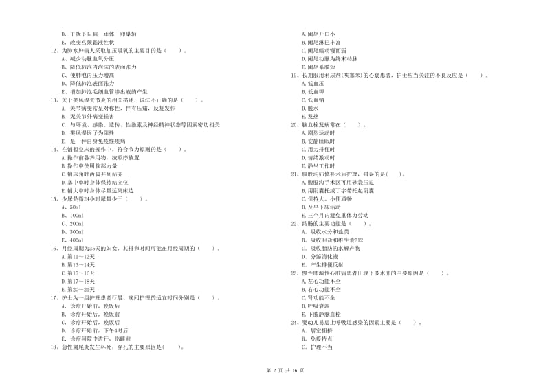 2019年护士职业资格考试《专业实务》考前检测试题D卷 附答案.doc_第2页