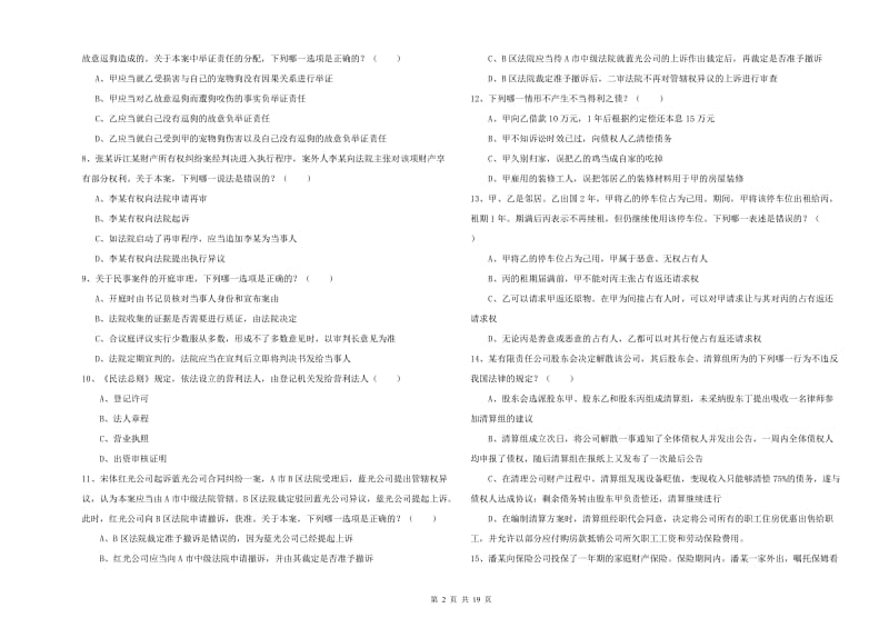 2019年国家司法考试（试卷三）题库练习试题 附答案.doc_第2页