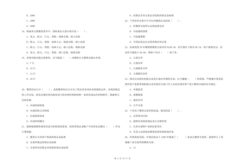 2019年期货从业资格《期货法律法规》真题模拟试题.doc_第3页