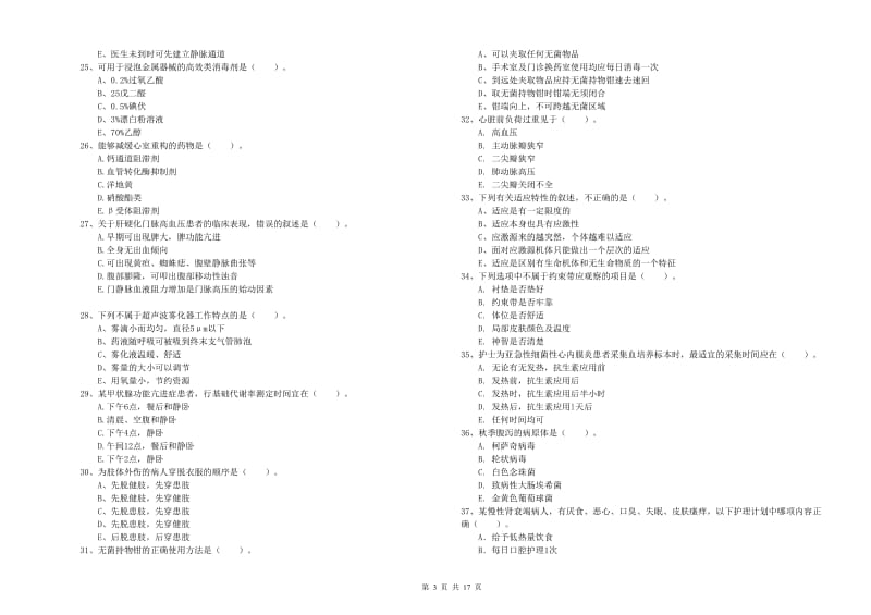 2019年护士职业资格证《实践能力》真题模拟试题B卷 附解析.doc_第3页