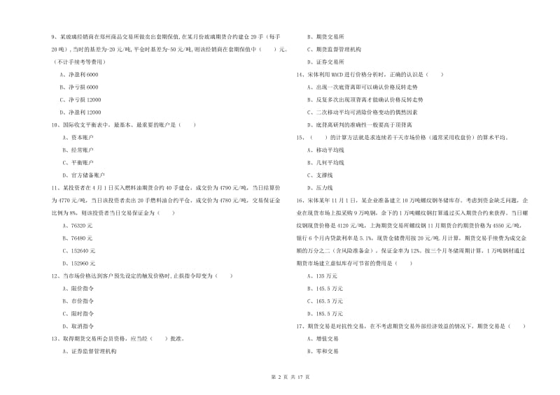 2019年期货从业资格证《期货投资分析》能力提升试卷D卷 附答案.doc_第2页