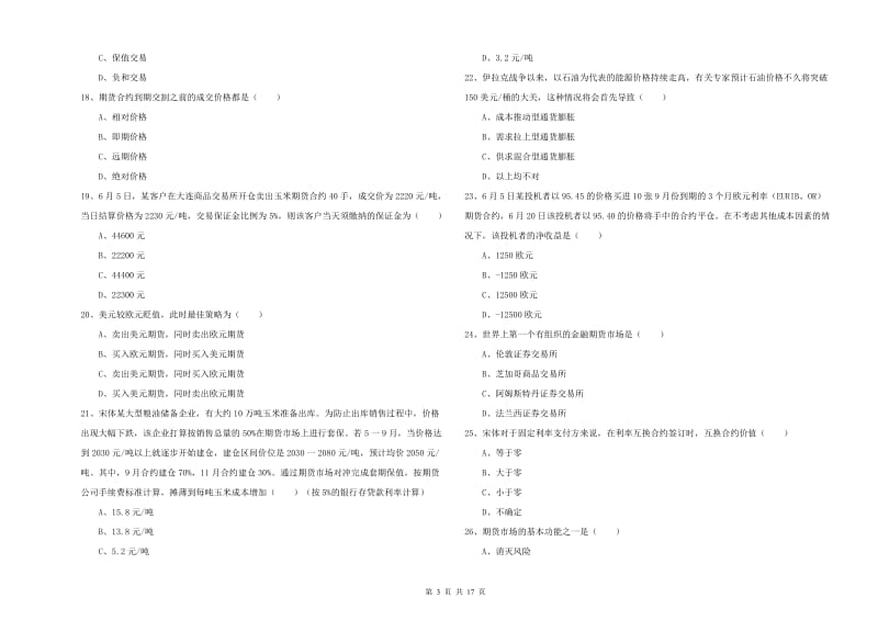 2019年期货从业资格证《期货投资分析》能力提升试卷D卷 附答案.doc_第3页