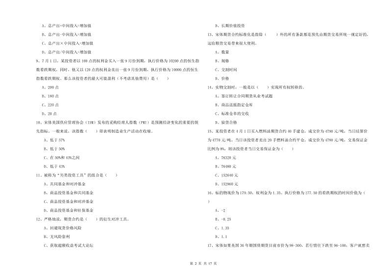 2019年期货从业资格《期货投资分析》押题练习试题B卷.doc_第2页