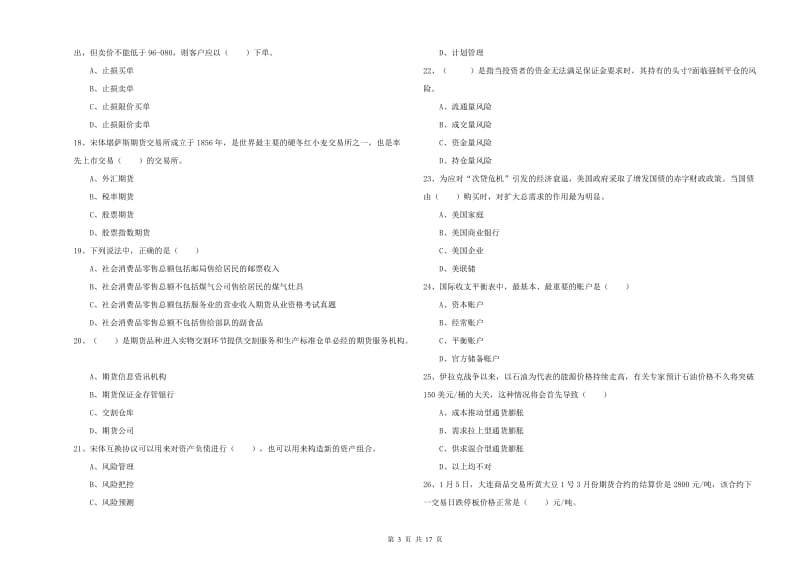 2019年期货从业资格《期货投资分析》押题练习试题B卷.doc_第3页