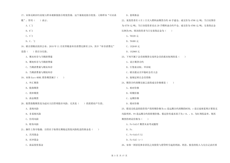 2019年期货从业资格考试《期货投资分析》能力测试试卷D卷 含答案.doc_第3页