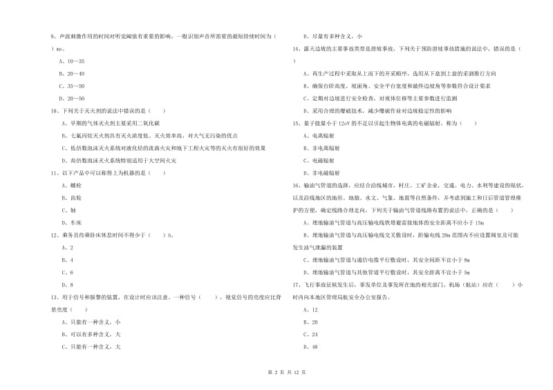 2019年安全工程师《安全生产技术》自我检测试题C卷 含答案.doc_第2页