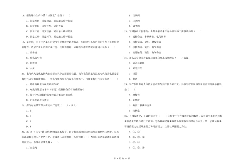 2019年安全工程师《安全生产技术》自我检测试题C卷 含答案.doc_第3页