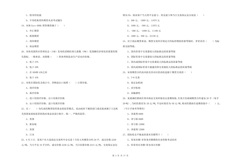 2019年期货从业资格考试《期货投资分析》能力测试试题A卷.doc_第3页