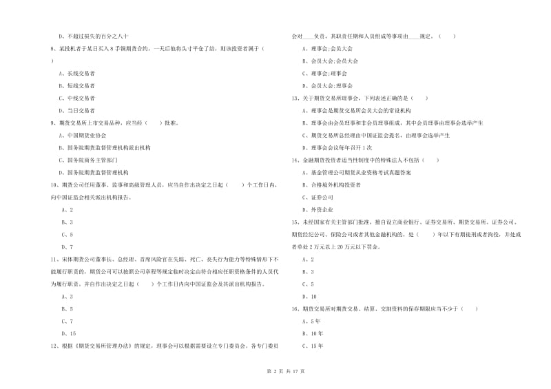 2019年期货从业资格《期货基础知识》能力提升试卷C卷 附解析.doc_第2页