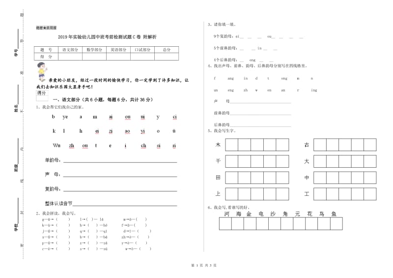 2019年实验幼儿园中班考前检测试题C卷 附解析.doc_第1页