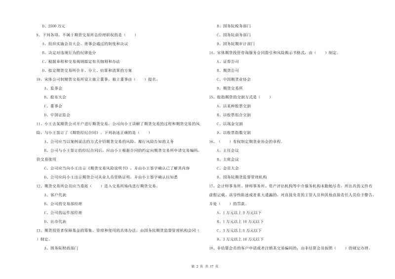 2019年期货从业资格《期货基础知识》全真模拟试卷 含答案.doc_第2页