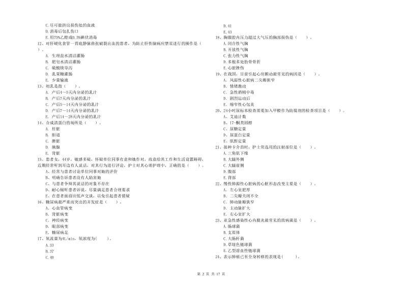 2019年护士职业资格证《专业实务》能力提升试题A卷 附答案.doc_第2页