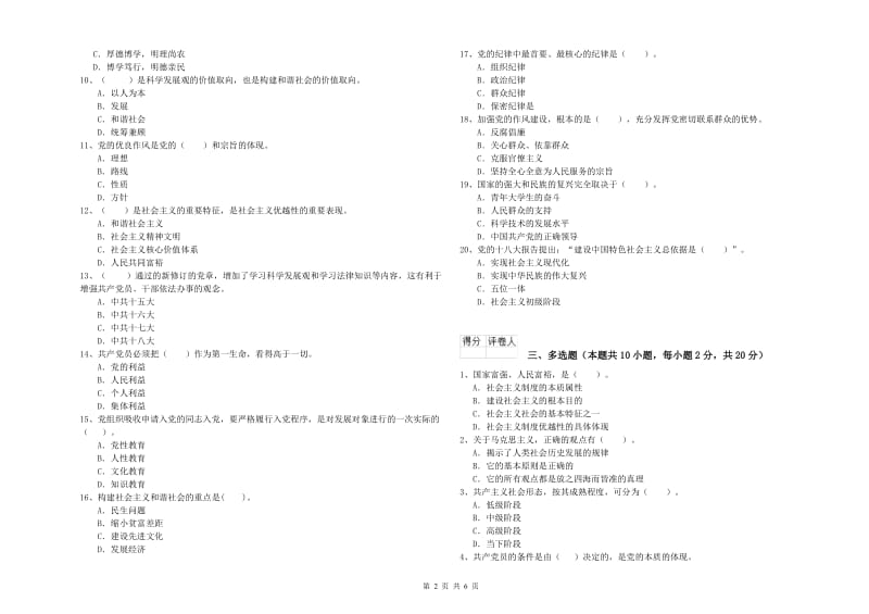 2019年师范大学党课考试试题D卷 含答案.doc_第2页