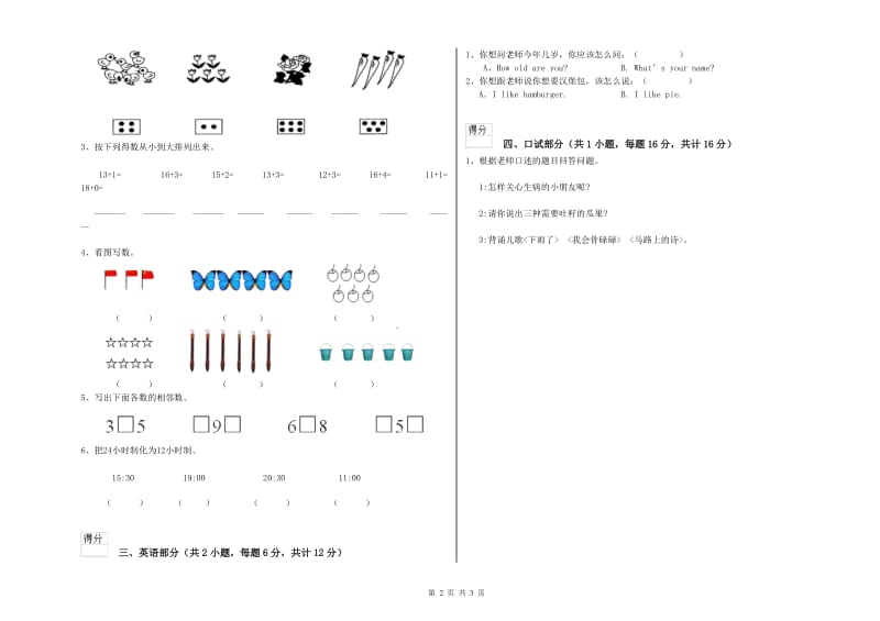 2019年实验幼儿园托管班过关检测试卷A卷 含答案.doc_第2页