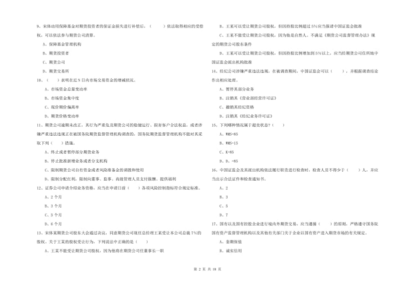 2019年期货从业资格《期货基础知识》考前检测试题A卷 附答案.doc_第2页