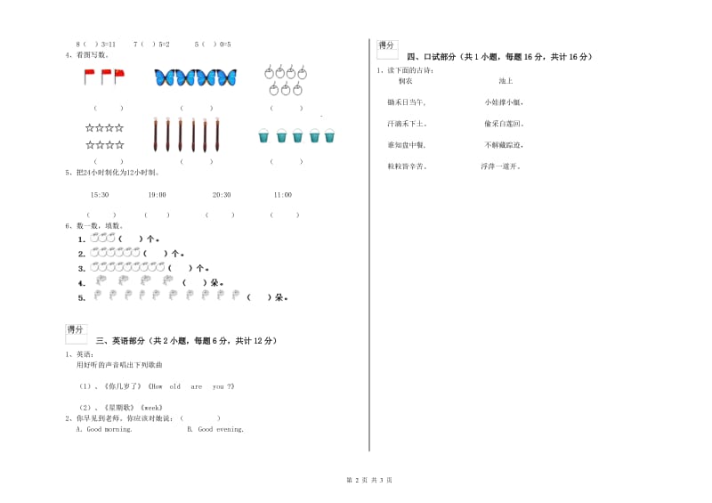 2019年实验幼儿园大班提升训练试卷A卷 附解析.doc_第2页