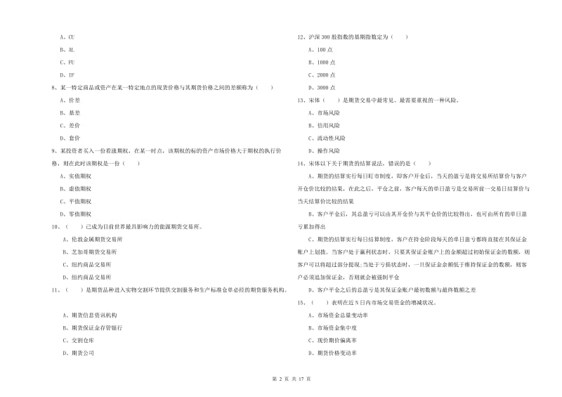 2019年期货从业资格证考试《期货投资分析》每周一练试卷C卷.doc_第2页