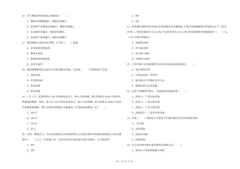 2019年期货从业资格证考试《期货投资分析》每周一练试卷C卷.doc_第3页