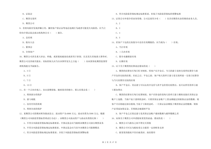 2019年期货从业资格《期货基础知识》真题练习试题A卷 附答案.doc_第2页