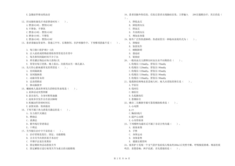 2019年护士职业资格证《实践能力》模拟考试试题B卷 含答案.doc_第2页