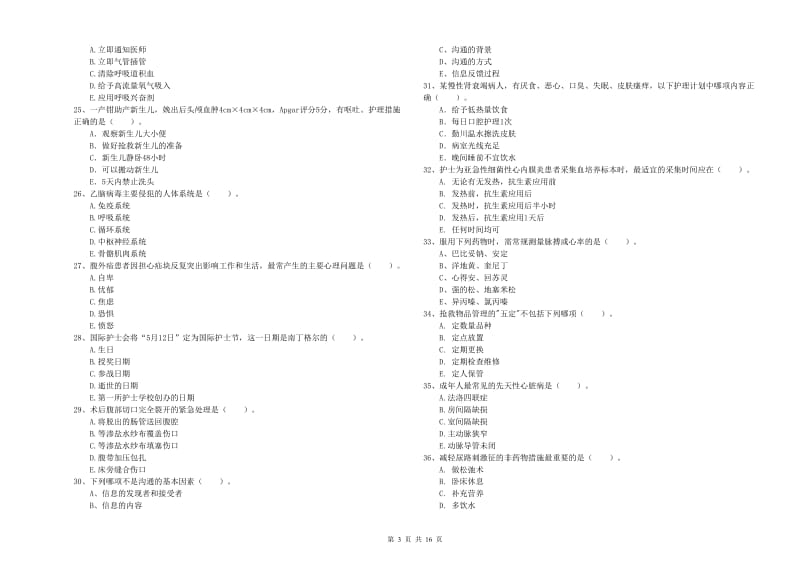 2019年护士职业资格证《实践能力》模拟考试试题B卷 含答案.doc_第3页